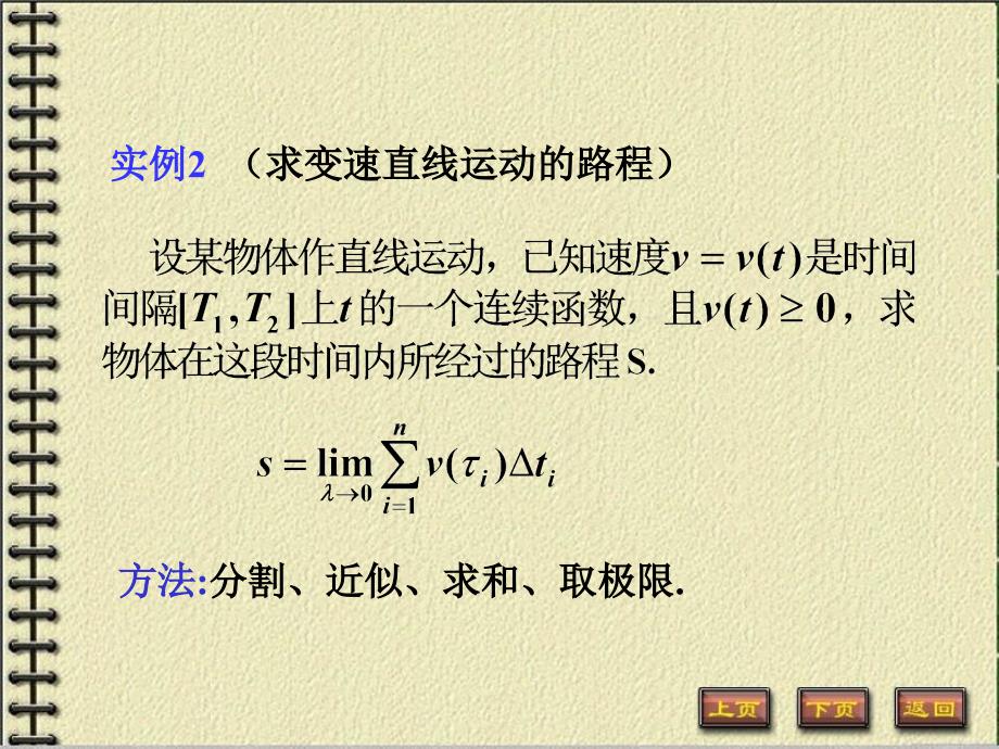 高等数学同济第六版5习题_第4页