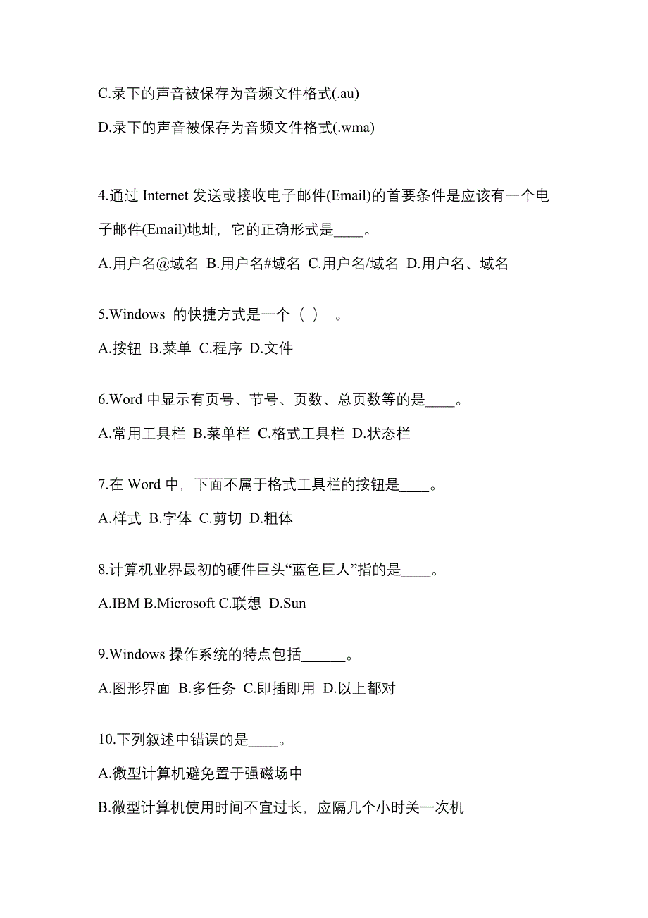 山西省运城市成考专升本2021-2022年计算机基础模拟试卷二_第2页