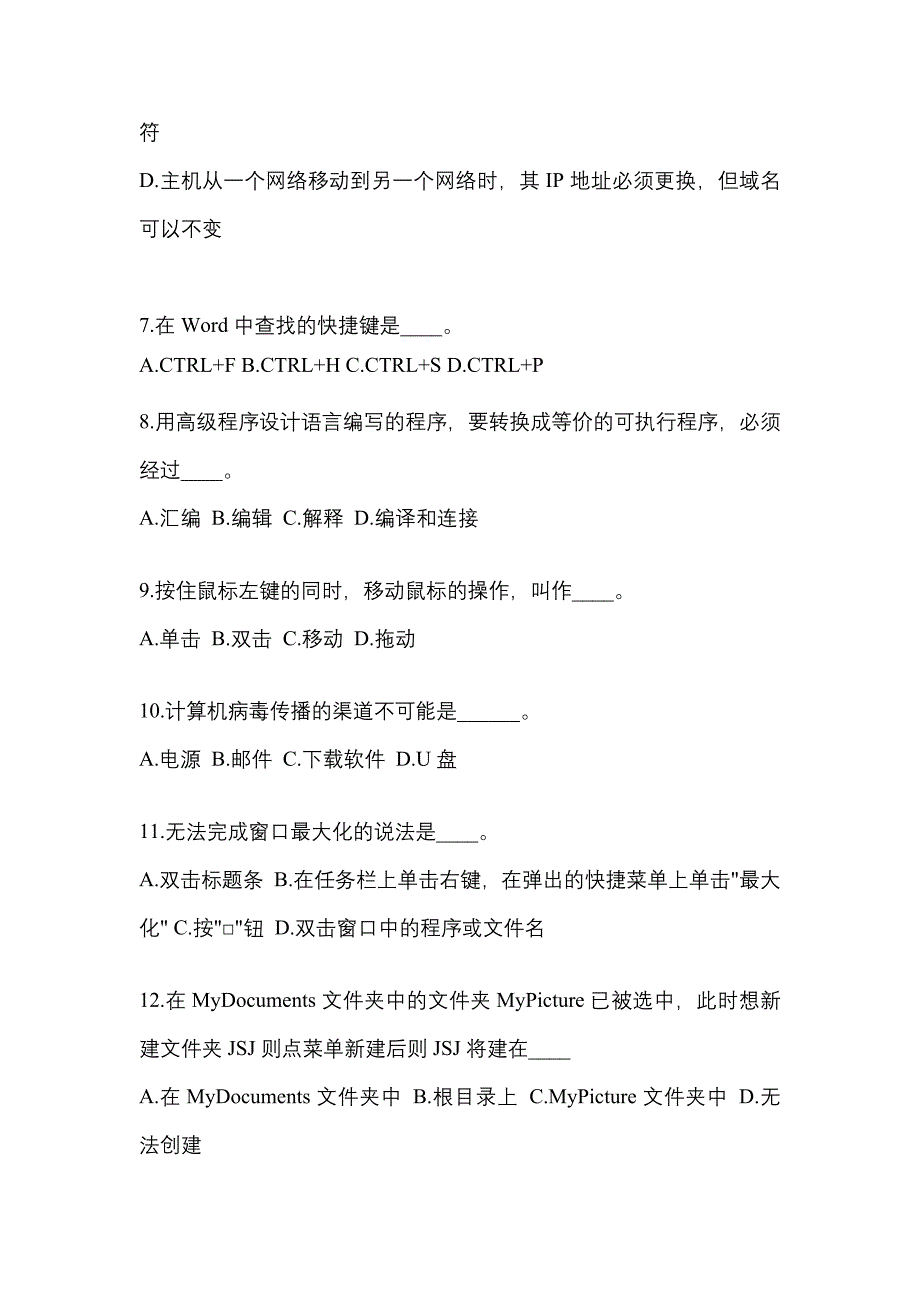 江苏省苏州市成考专升本2022-2023年计算机基础模拟试卷二_第2页