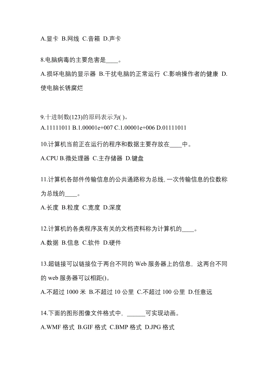 内蒙古自治区呼和浩特市成考专升本2021-2022年计算机基础测试题及答案_第2页