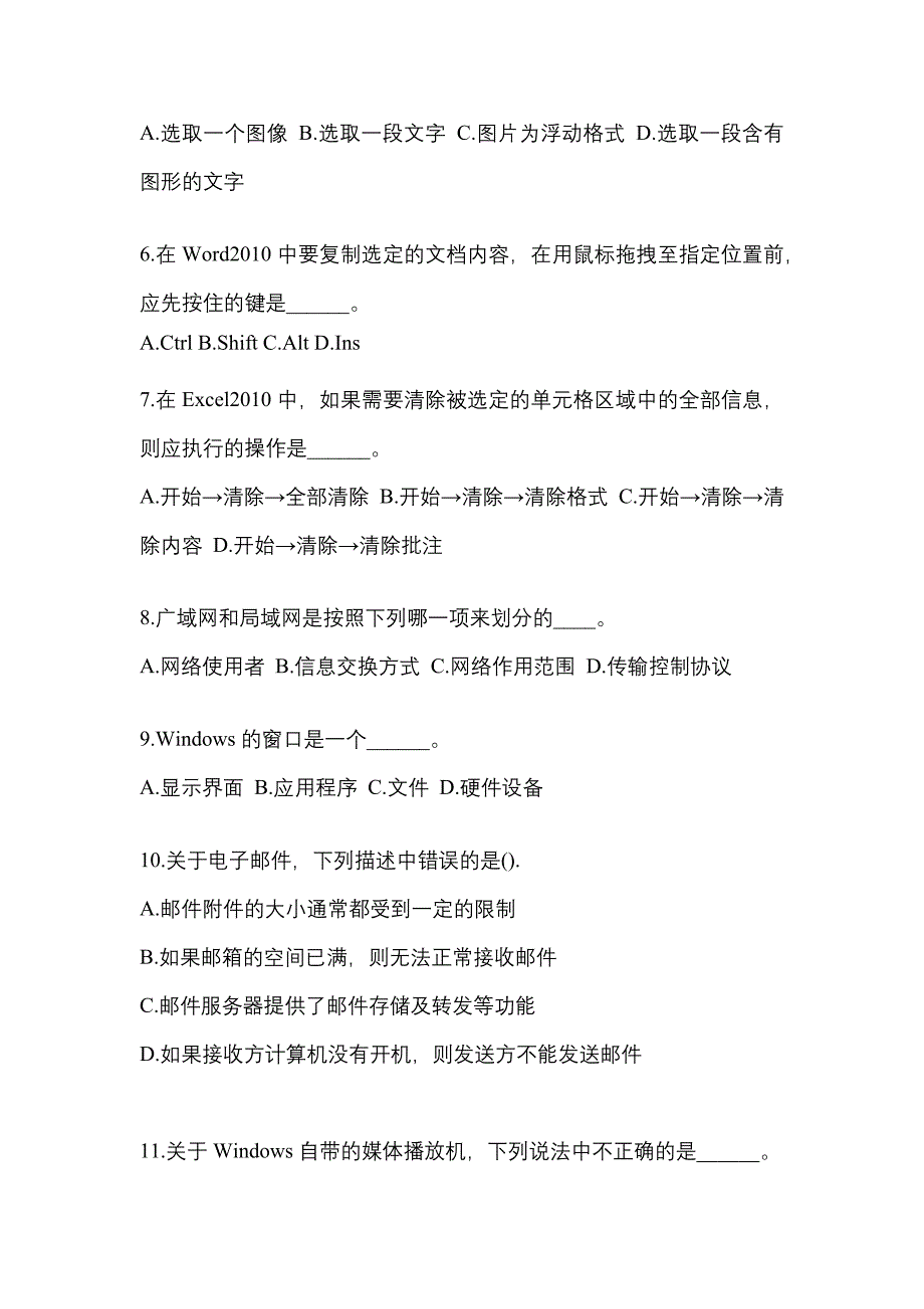 江西省九江市成考专升本2022-2023年计算机基础第一次模拟卷(含答案)_第2页