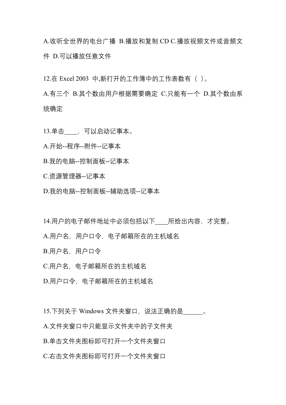 江西省九江市成考专升本2022-2023年计算机基础第一次模拟卷(含答案)_第3页