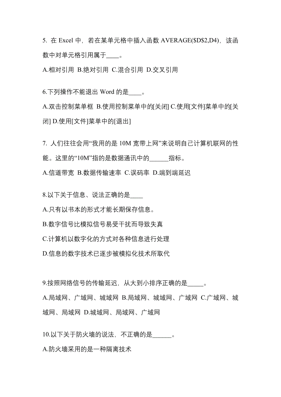 江西省九江市成考专升本2021-2022年计算机基础模拟练习题一及答案_第2页