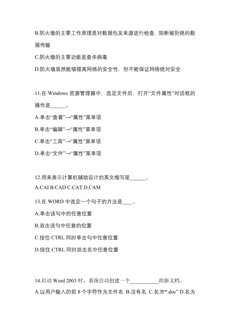 江西省九江市成考专升本2021-2022年计算机基础模拟练习题一及答案_第3页