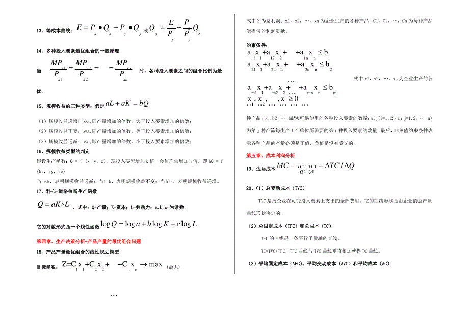 管理经济学全套公式_第3页