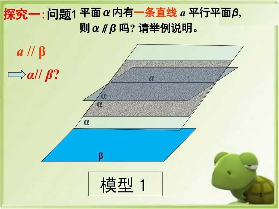 面面平行的判定与性质优秀课件_第5页