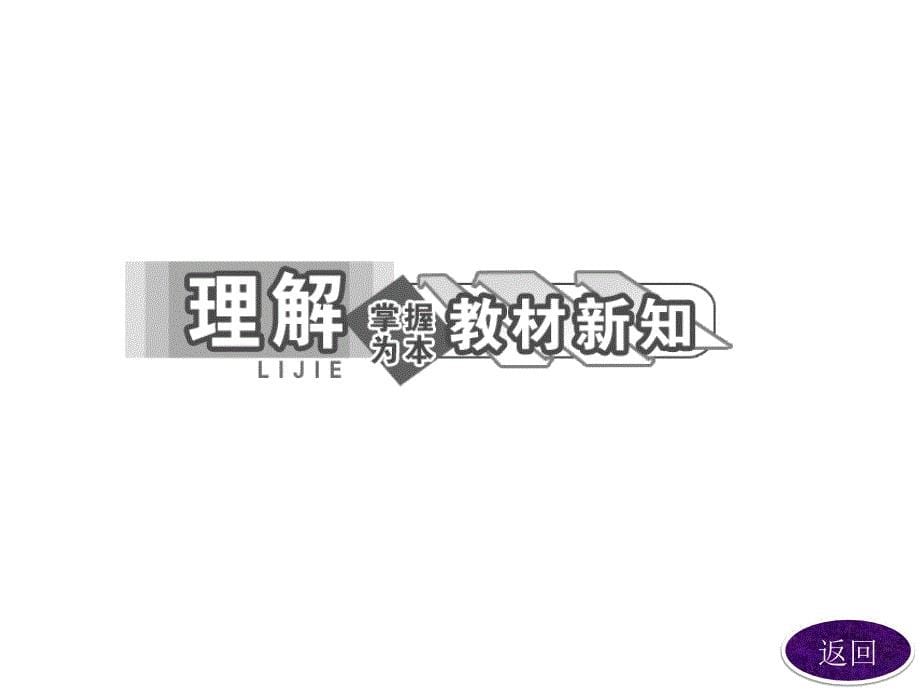 高二物理鲁科版选修3-1课件：第1部分 第5章 第1节《磁场》_第5页