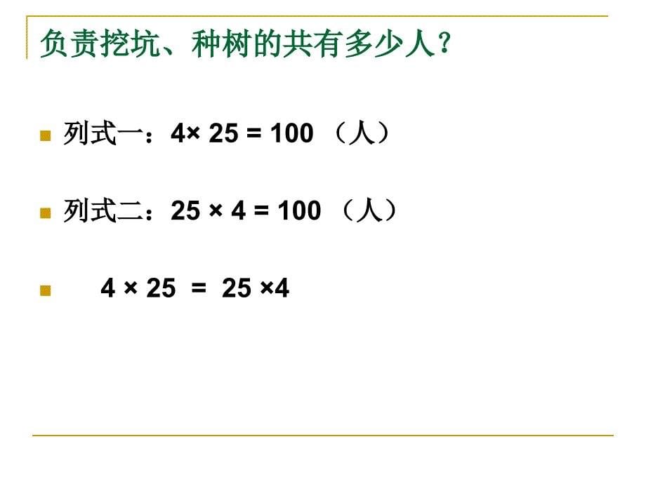 实用：乘法的交换律和结合律_第5页