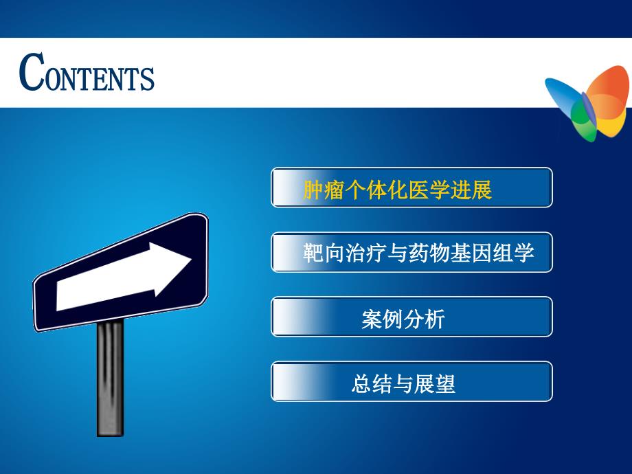 药物基因组学在肿瘤靶向治疗中的应用课件_第2页