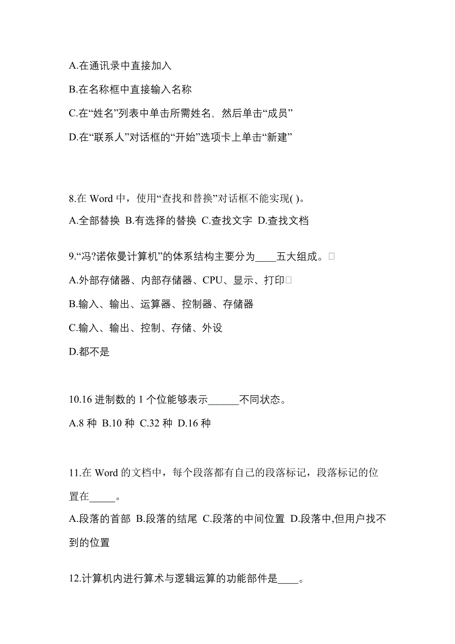 山东省烟台市成考专升本2022-2023年计算机基础第二次模拟卷(含答案)_第2页