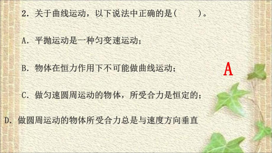 2022-2023年人教版(2019)新教材高中物理必修2 第6章圆周运动第4节生活中的圆周运动习题课件_第3页