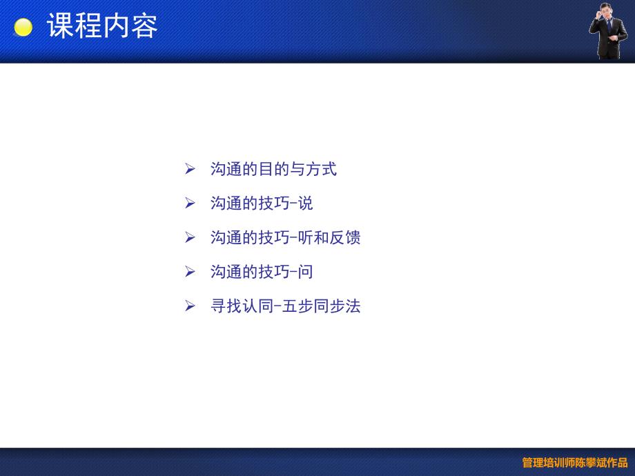 职场沟通与谈判技巧.ppt_第2页