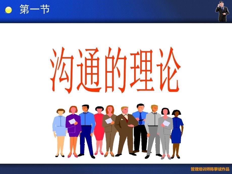 职场沟通与谈判技巧.ppt_第5页