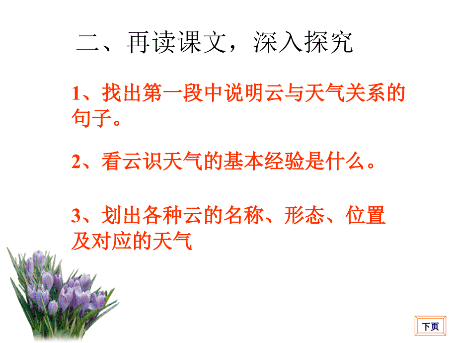 看云识天气课件_第4页