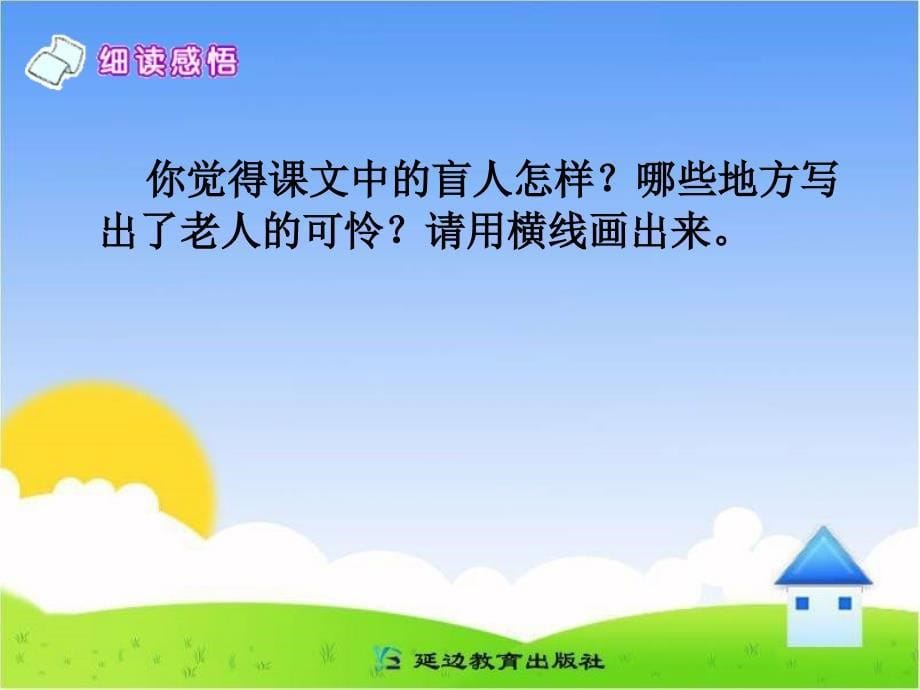 《语言的魅力》教学课件_第5页