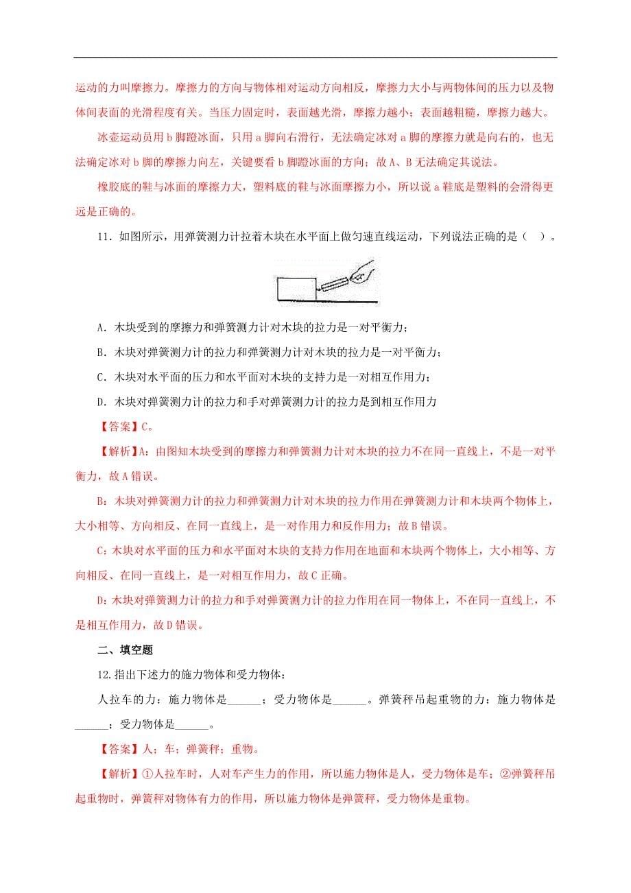 中考物理一轮复习第九单元力与三种性质的力【过关测试】（教师版）_第5页