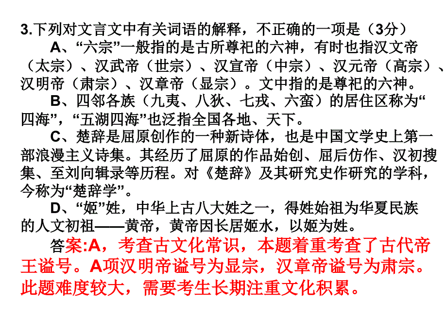 高考文化常识100题_第4页