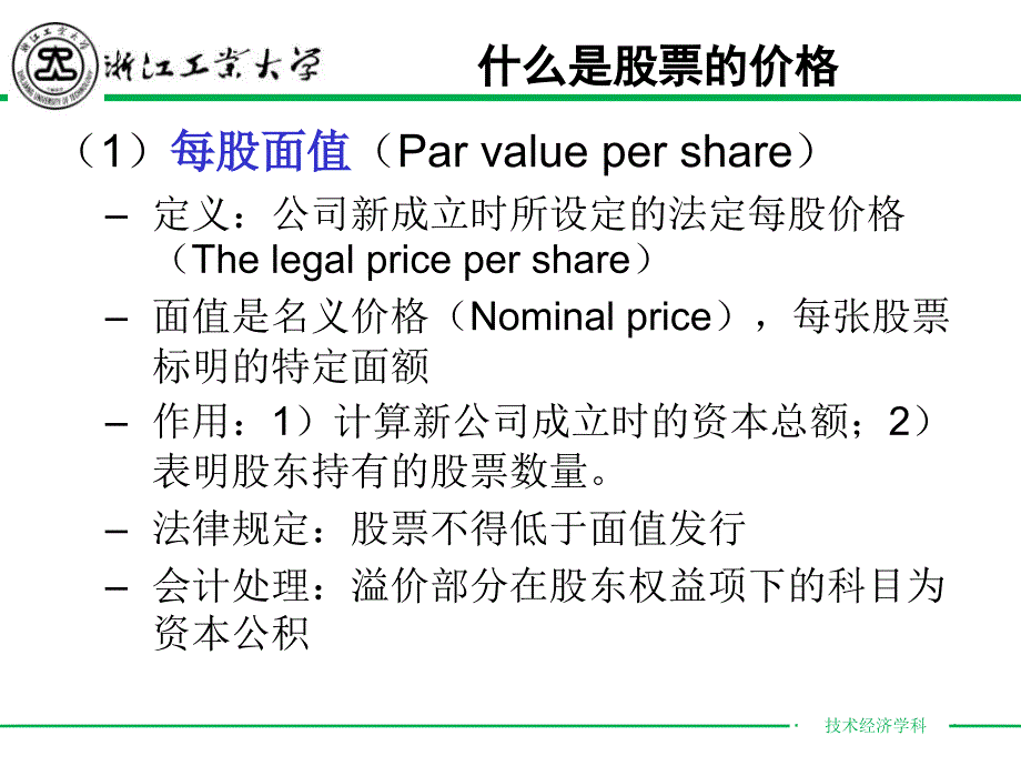 第五章-证券定价模型_第3页