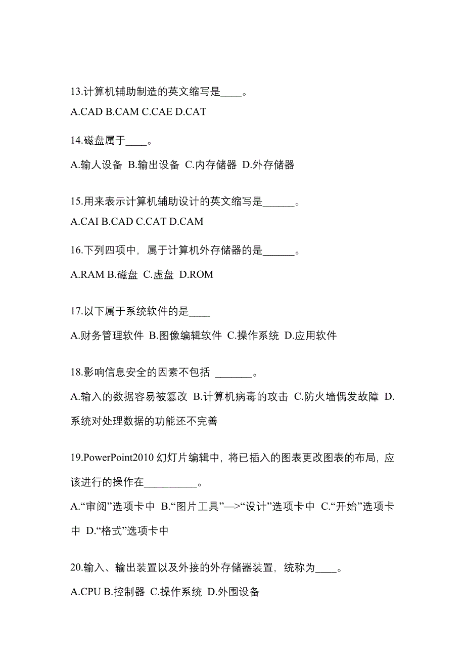 山东省烟台市成考专升本2021-2022年计算机基础预测卷(含答案)_第3页