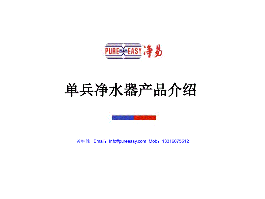 单兵净器介绍_第1页