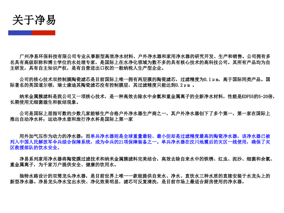 单兵净器介绍_第2页