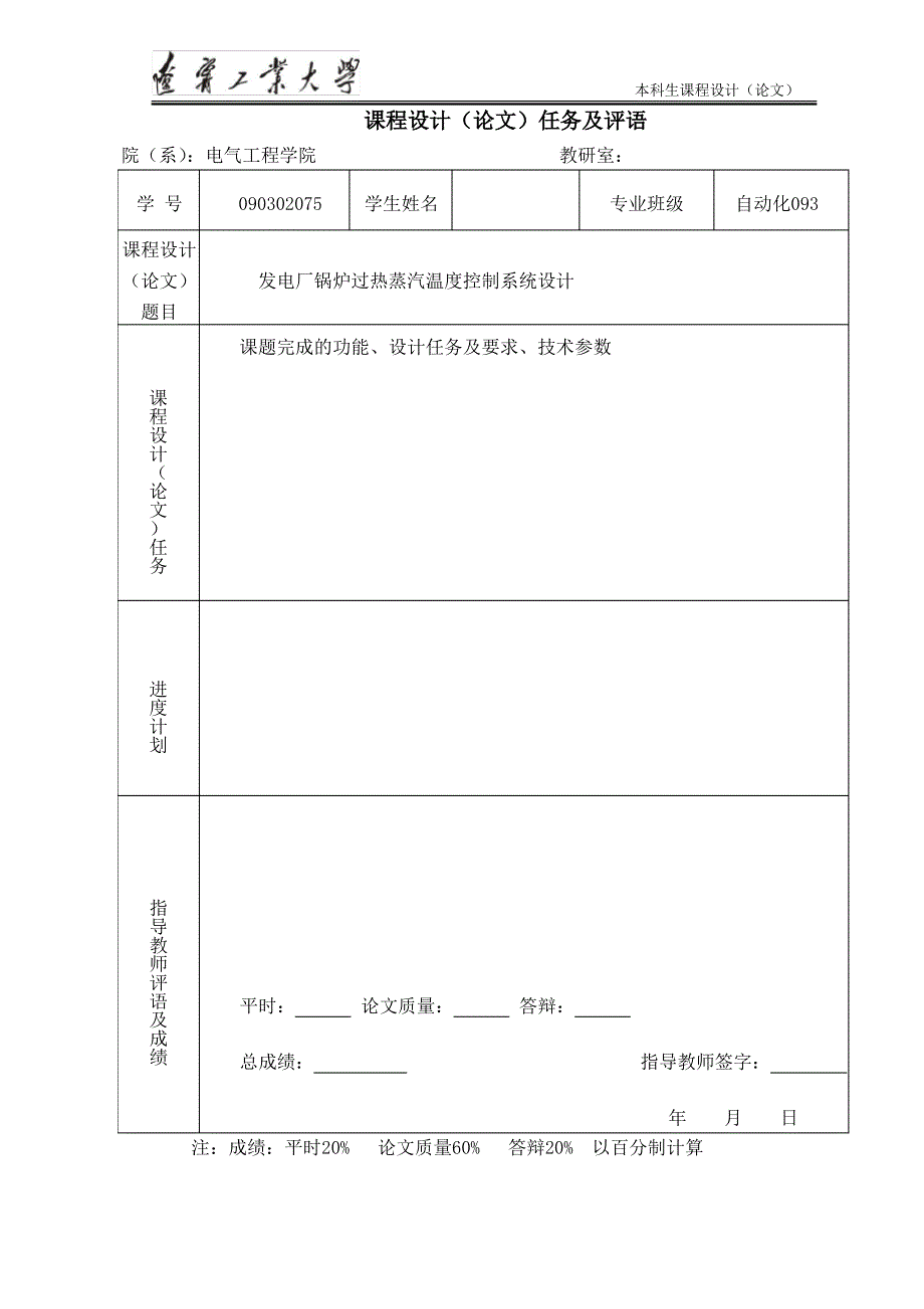 发电厂锅炉过热蒸汽温度控制系统_第2页