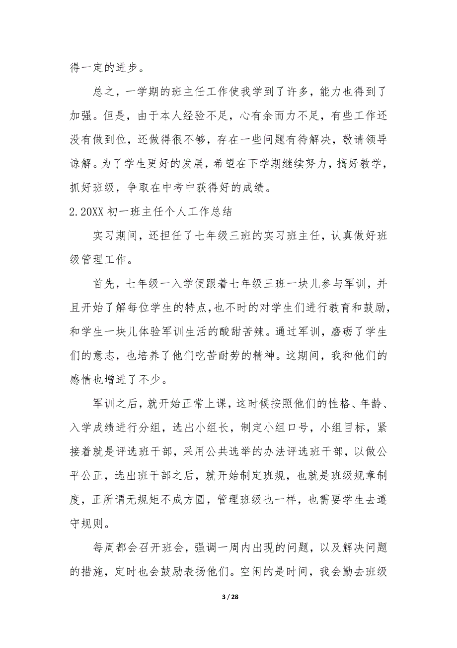 20XX初一班主任个人工作总结10篇_第3页