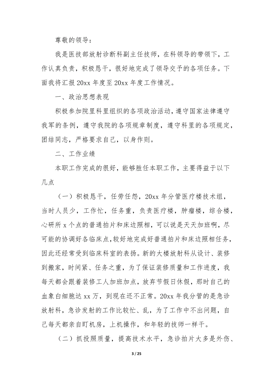 20XX单位个人年终述职报告十篇_第3页