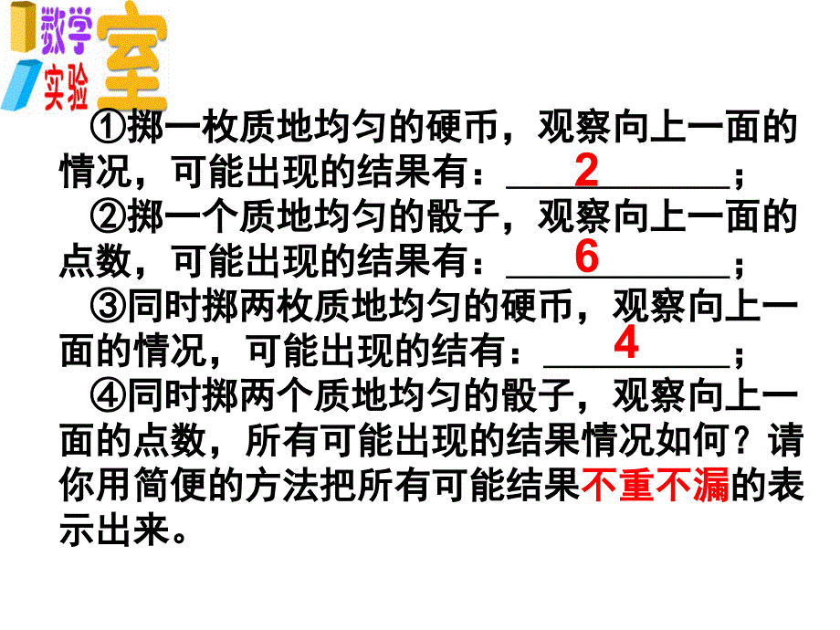 25[1].2用列表法求概率_第2页