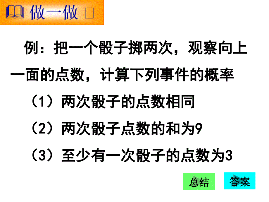 25[1].2用列表法求概率_第4页