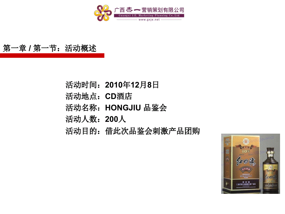 五粮液白酒品鉴会_第3页