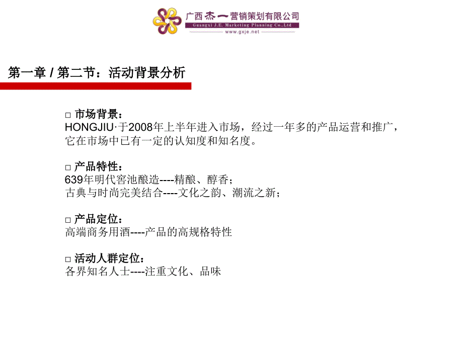 五粮液白酒品鉴会_第4页