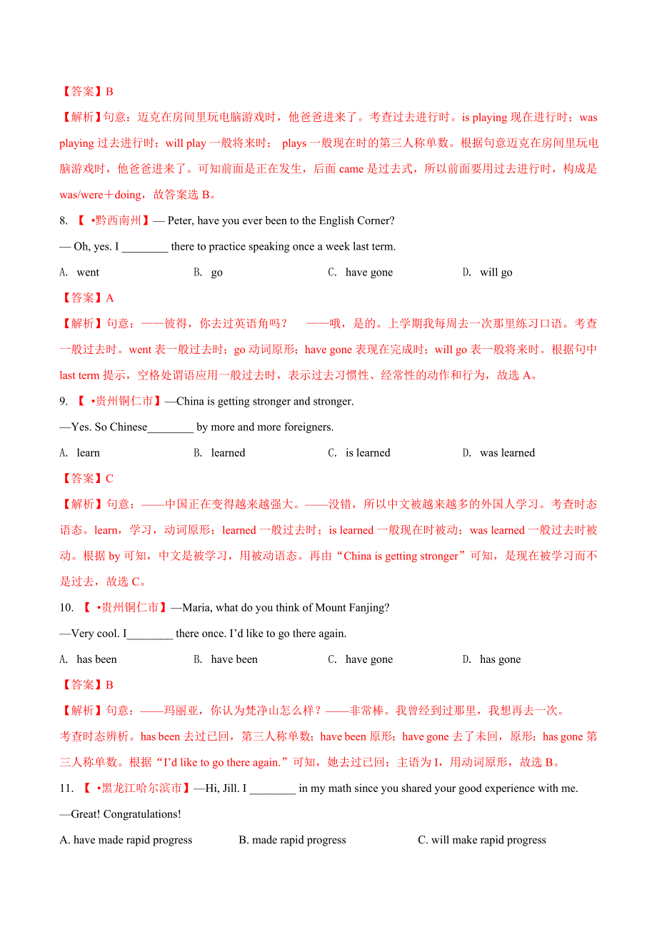 中考英语分类汇编专题09 时态（教师版）_第3页