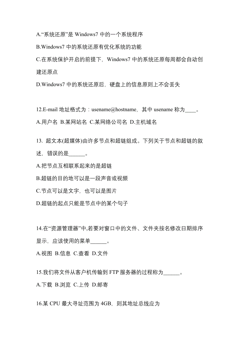 山东省济宁市成考专升本2021-2022年计算机基础预测卷(含答案)_第3页