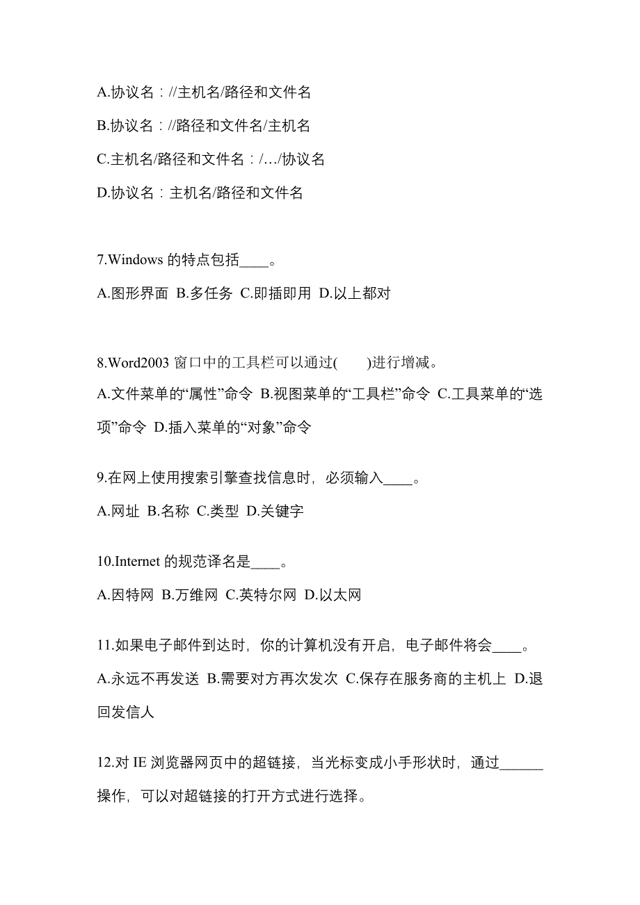 江苏省淮安市成考专升本2022-2023年计算机基础历年真题汇总及答案_第2页