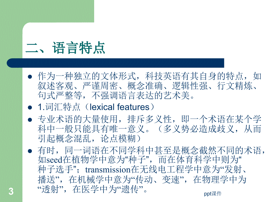 科技文本翻译课件_第3页