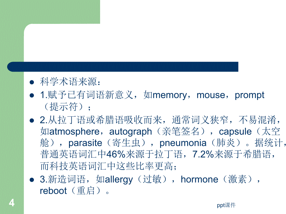 科技文本翻译课件_第4页