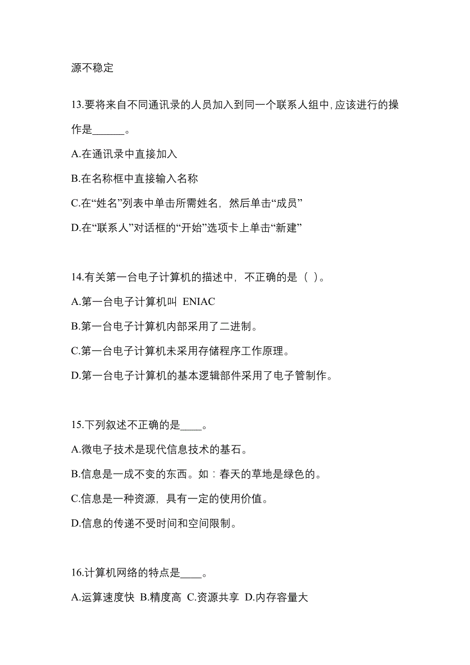 山东省枣庄市成考专升本2022-2023年计算机基础第一次模拟卷(含答案)_第3页