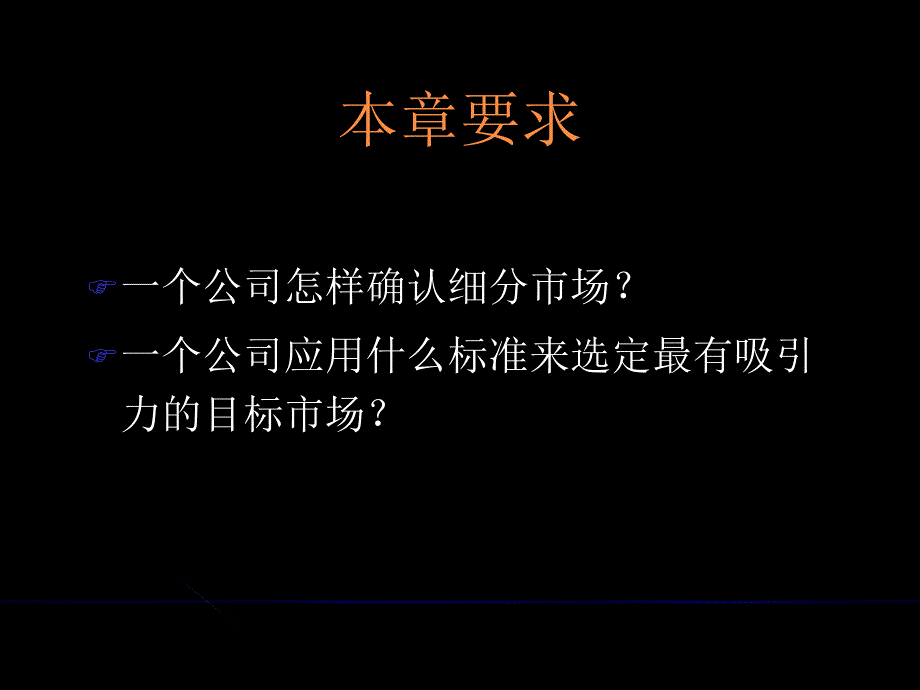 培训讲义确定细分市场和选择目标市场_第3页