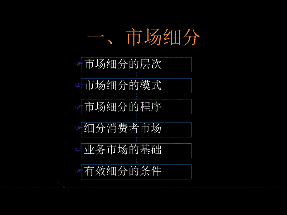 培训讲义确定细分市场和选择目标市场_第4页