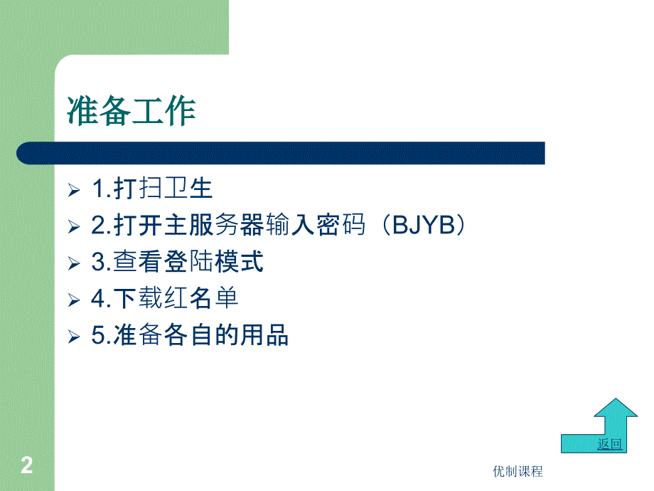 医院收费流程谷风课堂_第2页