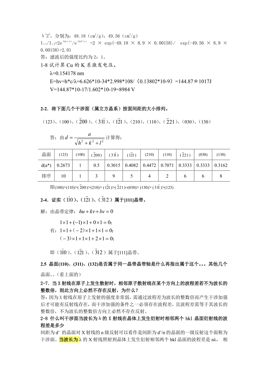 材料分析部分课后答案.pdf_第3页