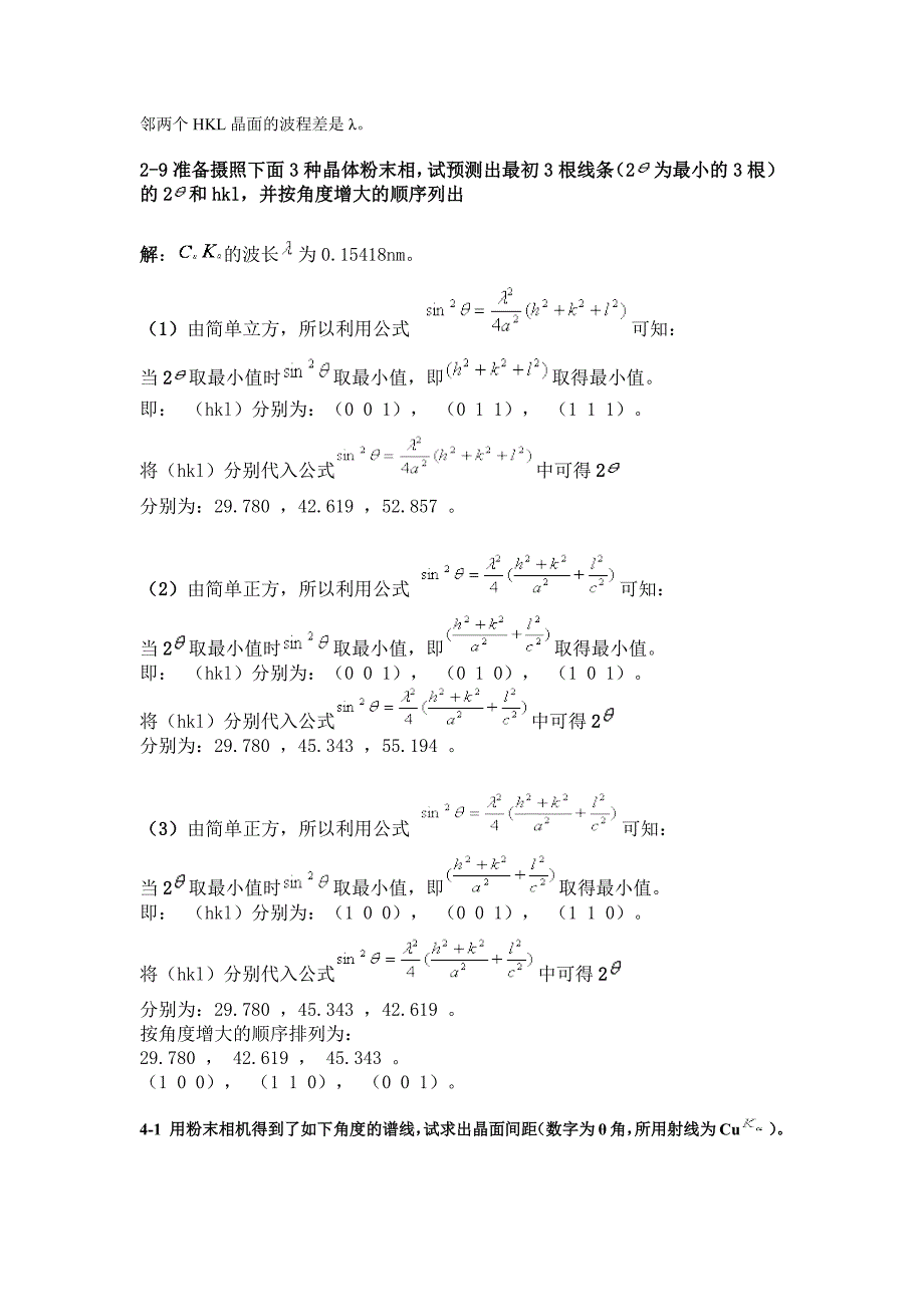 材料分析部分课后答案.pdf_第4页