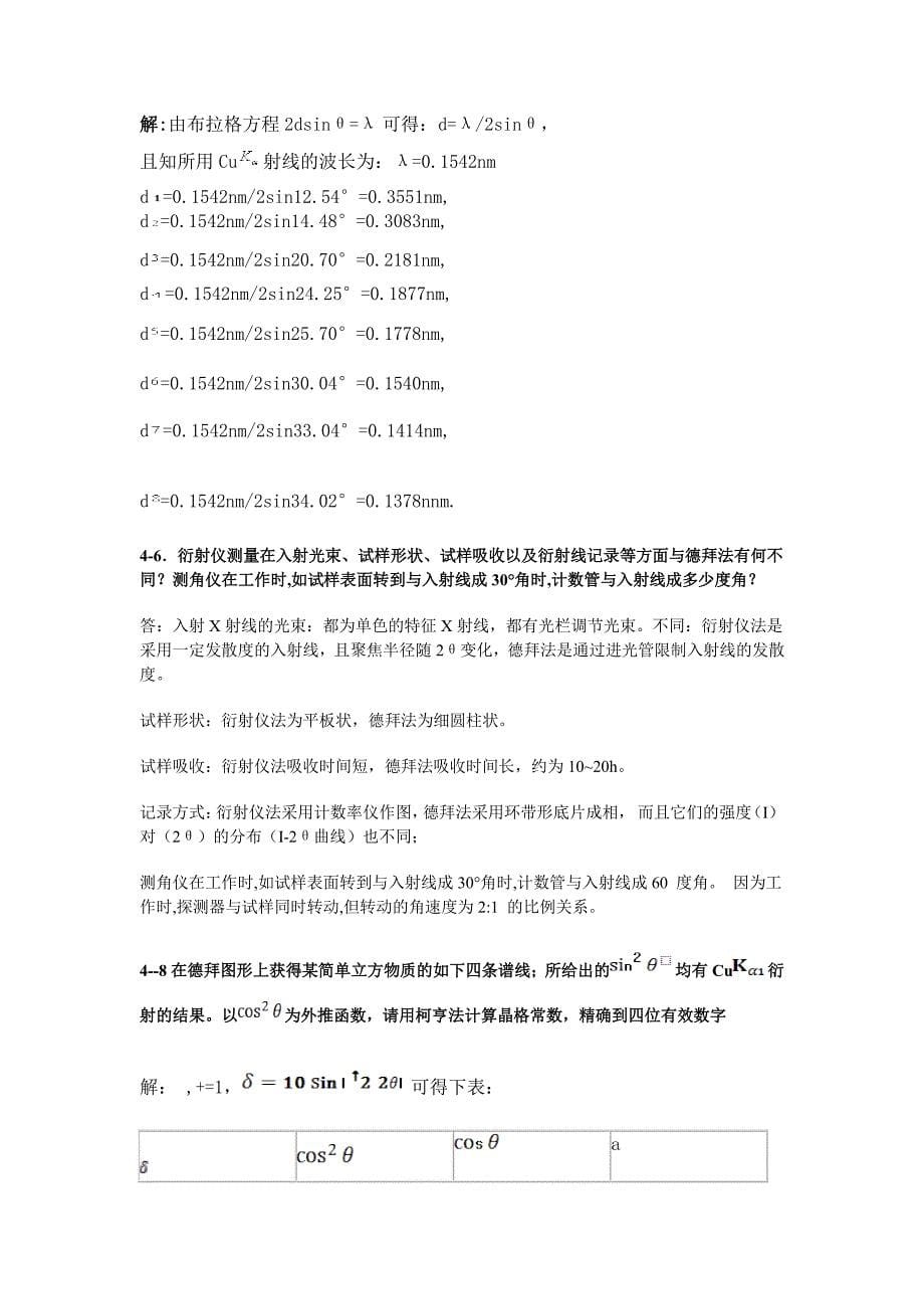 材料分析部分课后答案.pdf_第5页