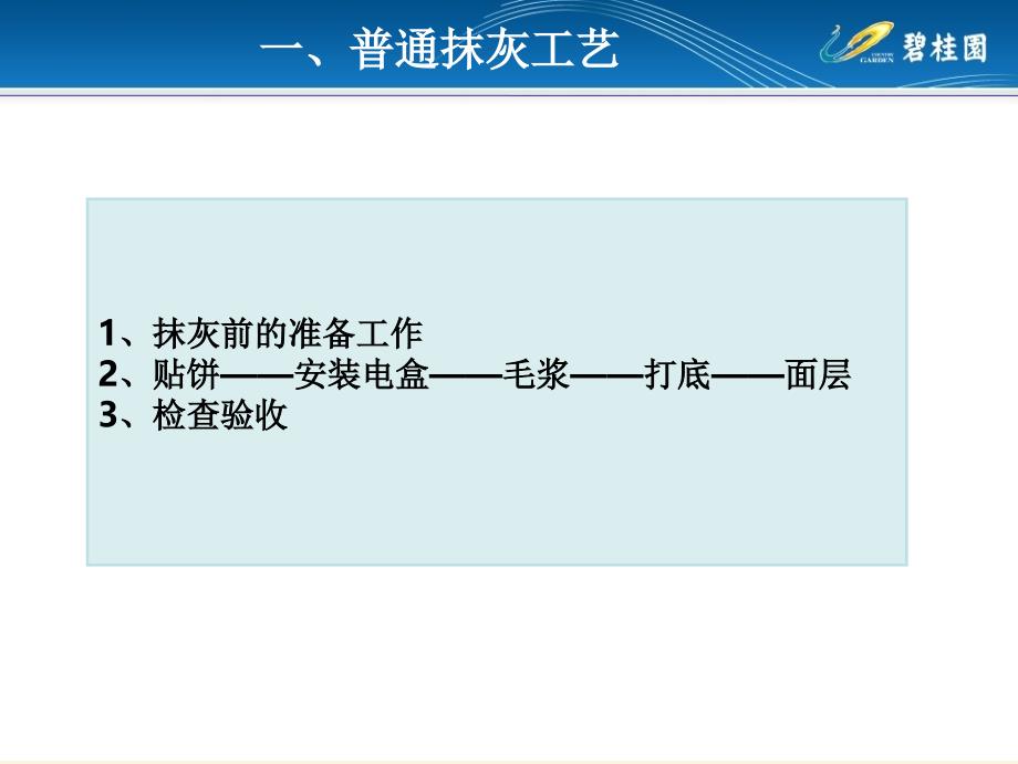 抹灰工程质量控制培训讲解_第3页