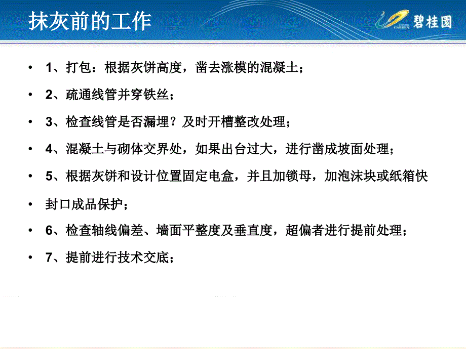 抹灰工程质量控制培训讲解_第4页