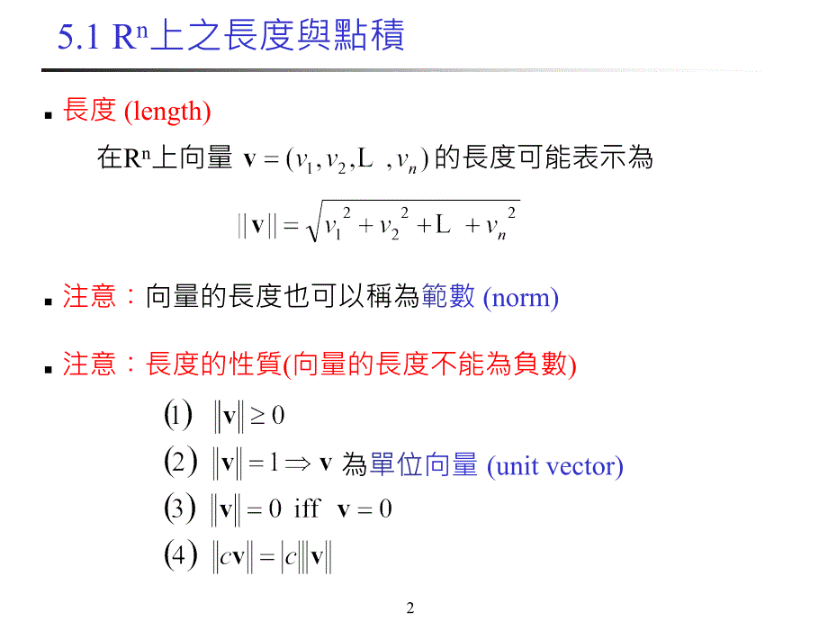 第五章内积空间_第2页