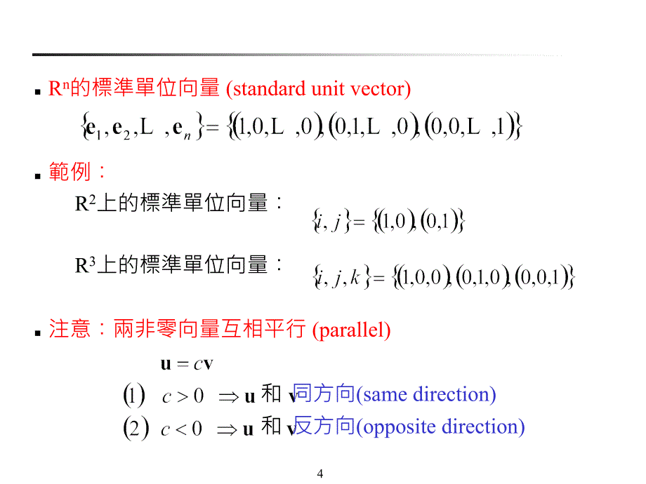 第五章内积空间_第4页