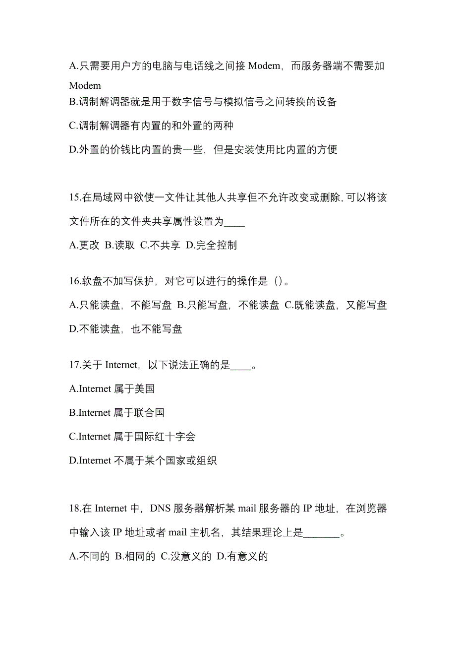 山西省朔州市成考专升本2022-2023年计算机基础第二次模拟卷(含答案)_第3页