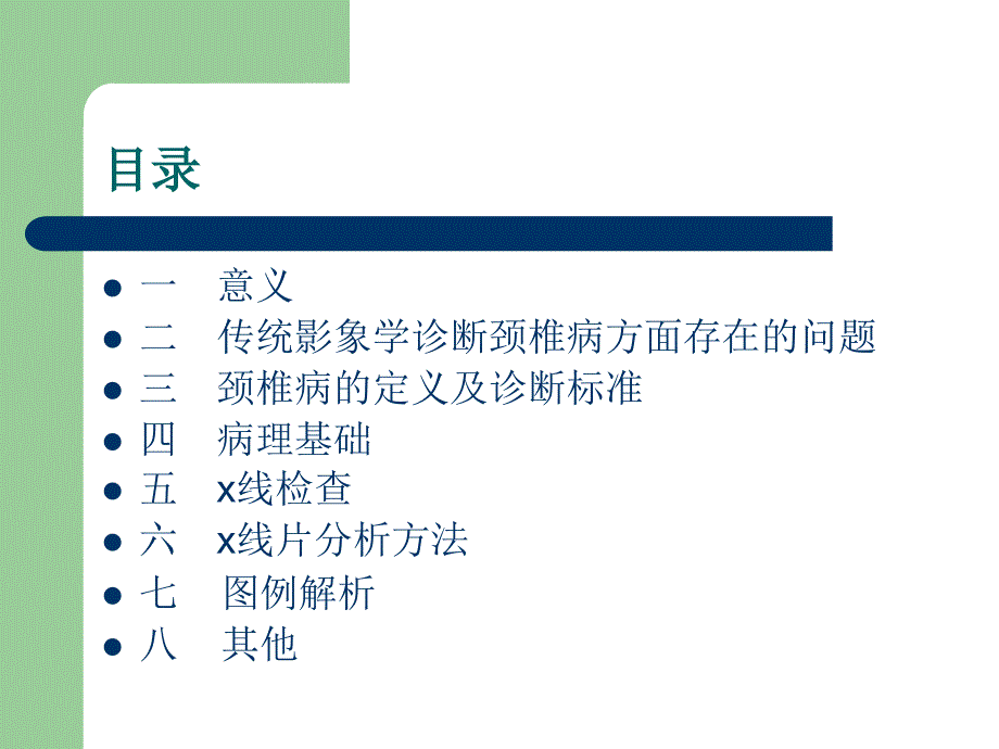 颈椎病初期x诊断方法_第2页